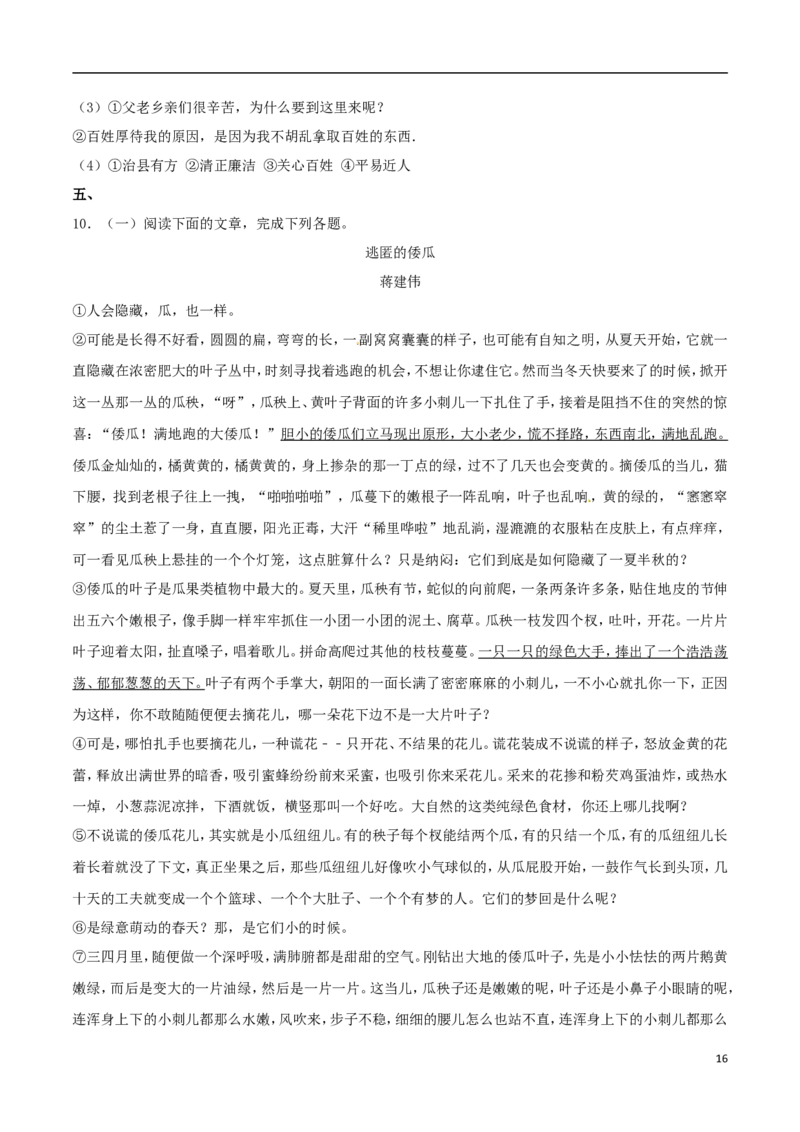 山东省潍坊市2017年中考语文真题试题（含解析）_中考真题_1.语文中考真题2015-2024年_2017年全国中考语文196份_2017年全国中考YuWen196份