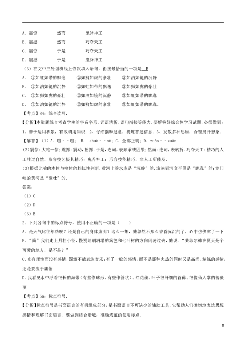 山东省潍坊市2017年中考语文真题试题（含解析）_中考真题_1.语文中考真题2015-2024年_2017年全国中考语文196份_2017年全国中考YuWen196份