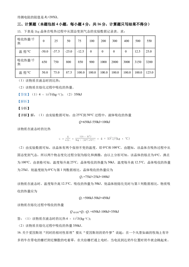 内蒙古呼和浩特市2021年中考物理试题（解析版）_中考真题_4.物理中考真题2015-2024年_2021中考物理真题42份_2021内蒙古_呼市物理