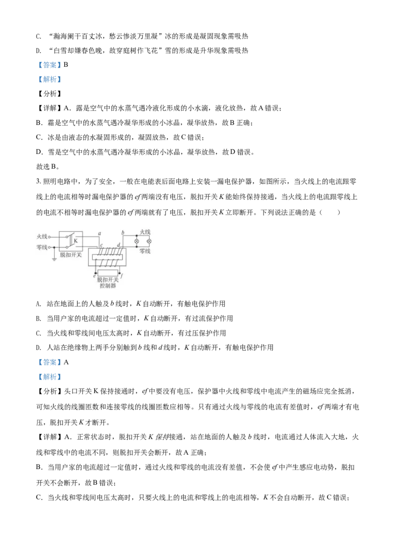 内蒙古呼和浩特市2021年中考物理试题（解析版）_中考真题_4.物理中考真题2015-2024年_2021中考物理真题42份_2021内蒙古_呼市物理