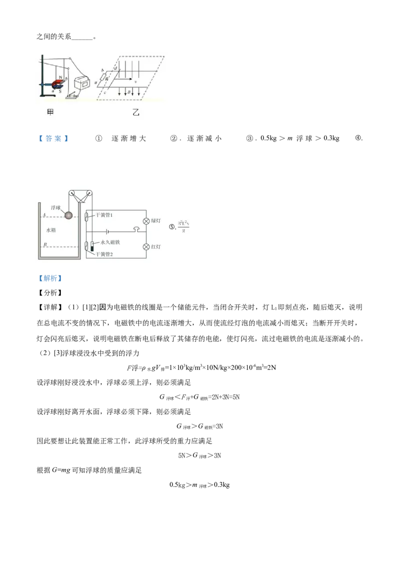 内蒙古呼和浩特市2021年中考物理试题（解析版）_中考真题_4.物理中考真题2015-2024年_2021中考物理真题42份_2021内蒙古_呼市物理