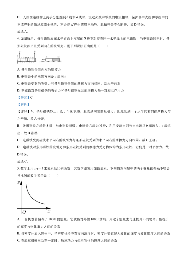 内蒙古呼和浩特市2021年中考物理试题（解析版）_中考真题_4.物理中考真题2015-2024年_2021中考物理真题42份_2021内蒙古_呼市物理