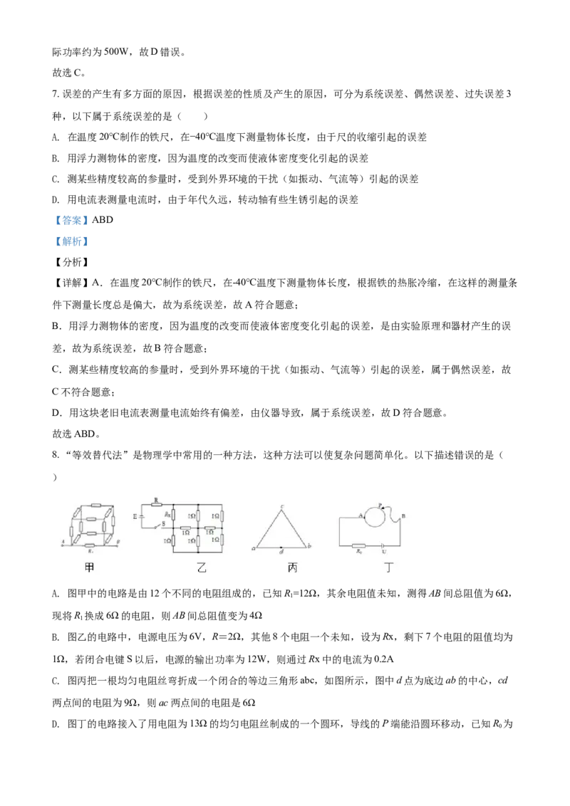 内蒙古呼和浩特市2021年中考物理试题（解析版）_中考真题_4.物理中考真题2015-2024年_2021中考物理真题42份_2021内蒙古_呼市物理