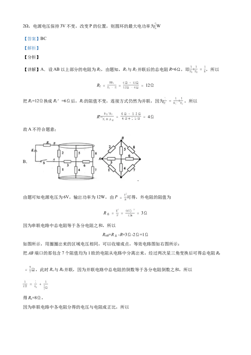 内蒙古呼和浩特市2021年中考物理试题（解析版）_中考真题_4.物理中考真题2015-2024年_2021中考物理真题42份_2021内蒙古_呼市物理