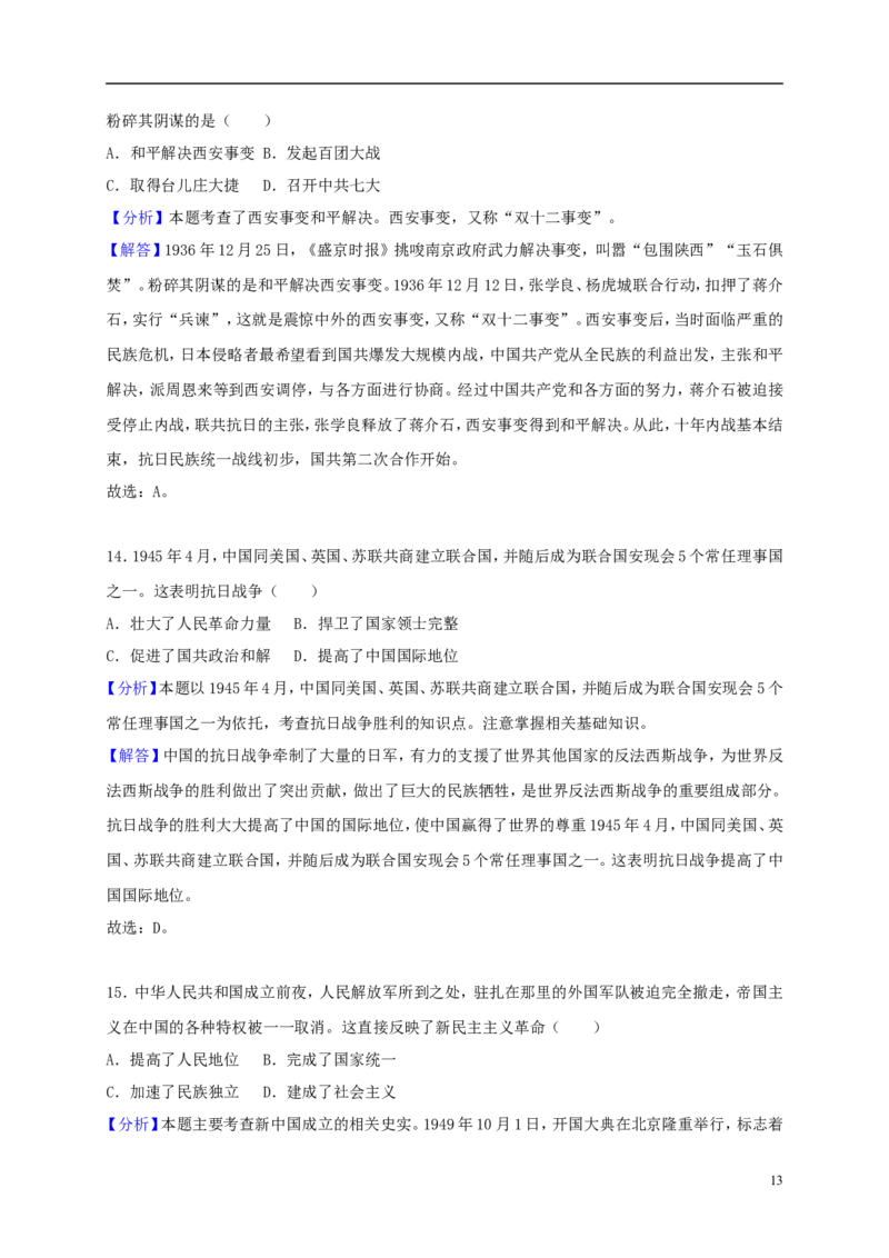 山东省潍坊市2018年中考历史真题试题（含解析）_6.历史中考真题2015-2024年_2018年全国中考历史186份