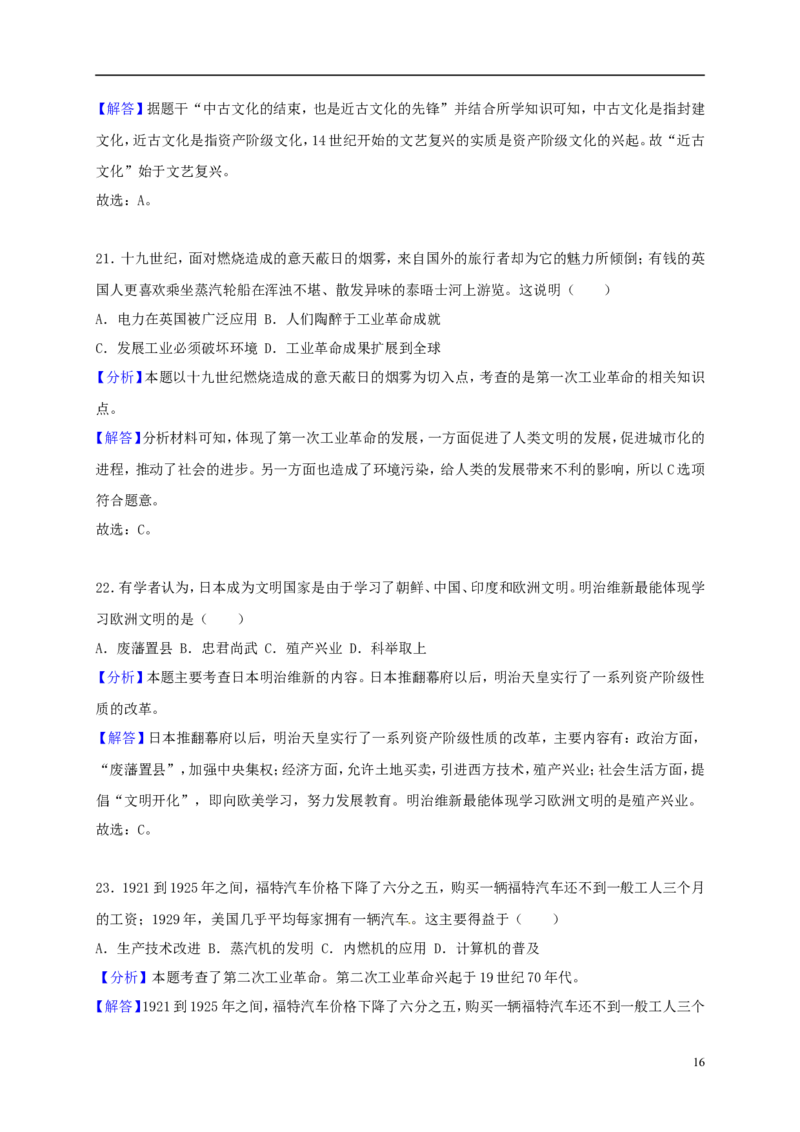 山东省潍坊市2018年中考历史真题试题（含解析）_6.历史中考真题2015-2024年_2018年全国中考历史186份