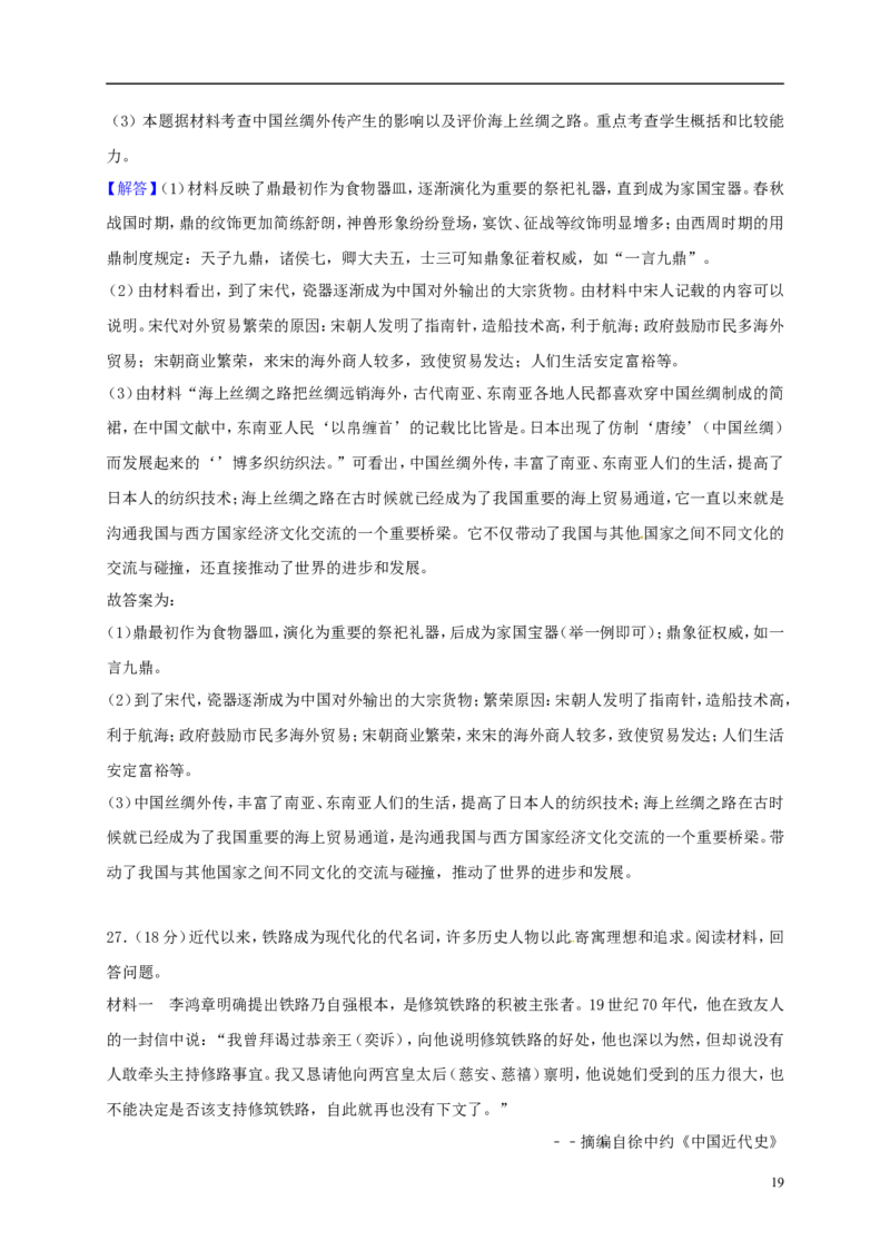 山东省潍坊市2018年中考历史真题试题（含解析）_6.历史中考真题2015-2024年_2018年全国中考历史186份