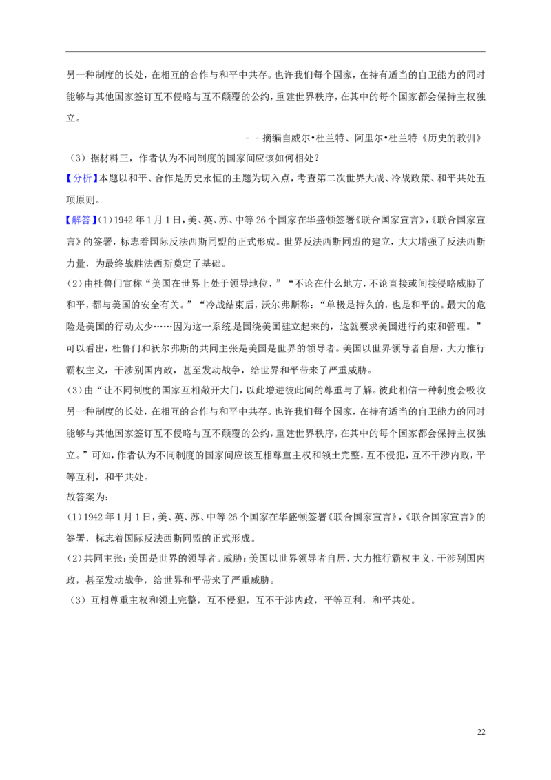 山东省潍坊市2018年中考历史真题试题（含解析）_6.历史中考真题2015-2024年_2018年全国中考历史186份