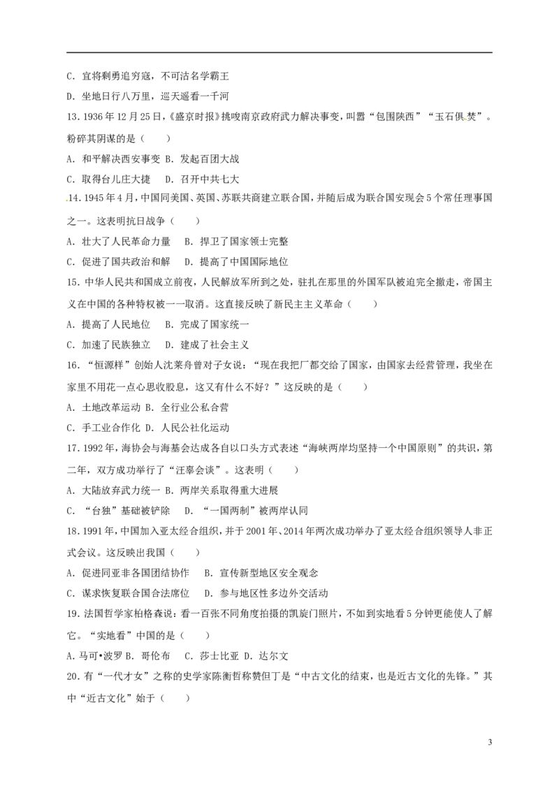 山东省潍坊市2018年中考历史真题试题（含解析）_6.历史中考真题2015-2024年_2018年全国中考历史186份