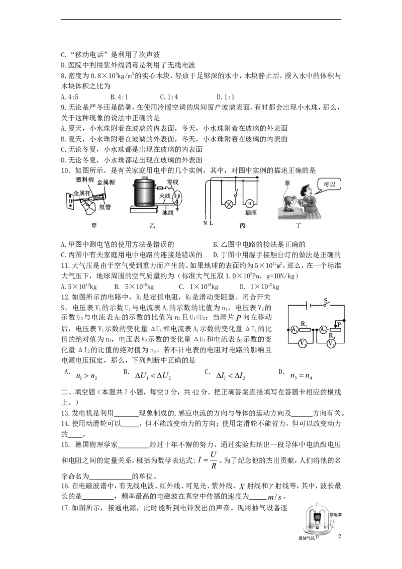 四川省内江市2015年中考物理真题试题（含答案）_中考真题_4.物理中考真题2015-2024年_2015年中考物理真题165份