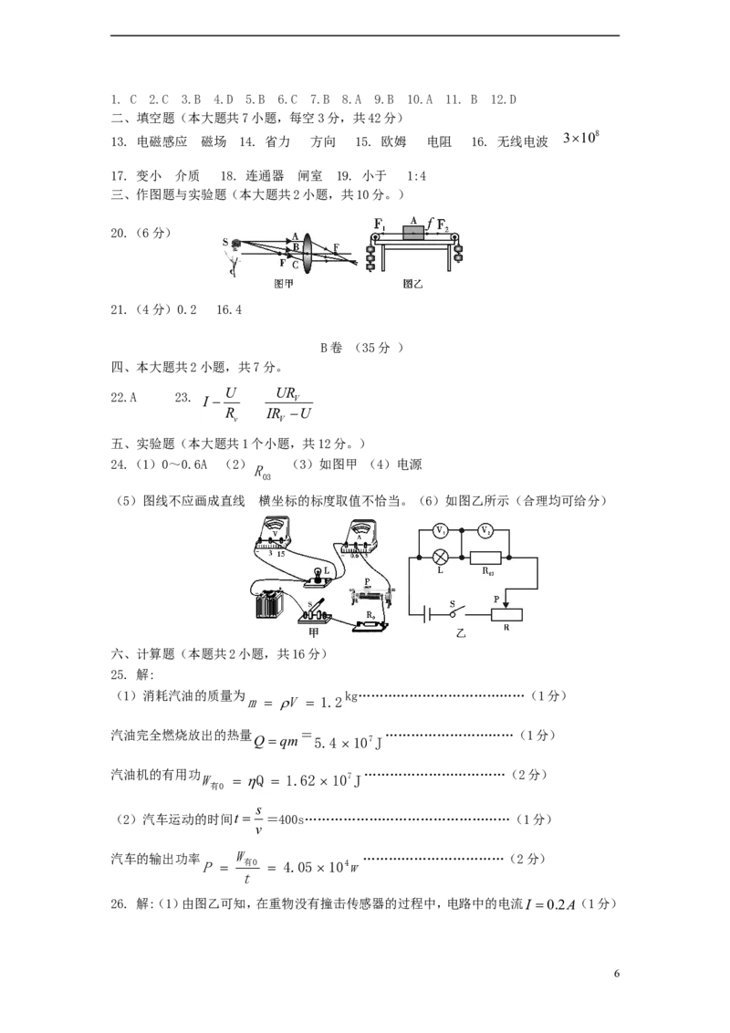 四川省内江市2015年中考物理真题试题（含答案）_中考真题_4.物理中考真题2015-2024年_2015年中考物理真题165份