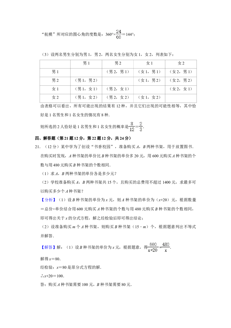 2020年辽宁省葫芦岛、铁岭市中考数学试题（解析）_中考真题_2.数学中考真题2015-2024年_地区卷_辽宁省_辽宁数学_辽宁数学_铁岭数学13-22
