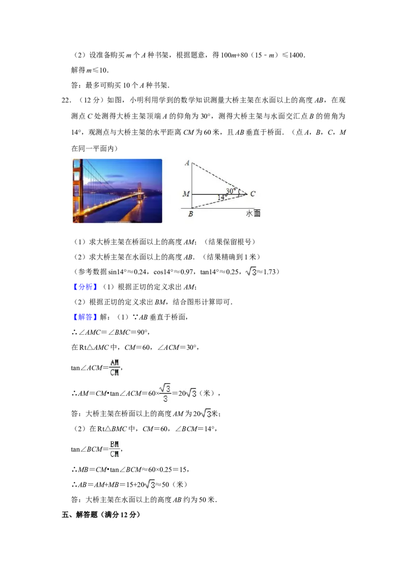 2020年辽宁省葫芦岛、铁岭市中考数学试题（解析）_中考真题_2.数学中考真题2015-2024年_地区卷_辽宁省_辽宁数学_辽宁数学_铁岭数学13-22