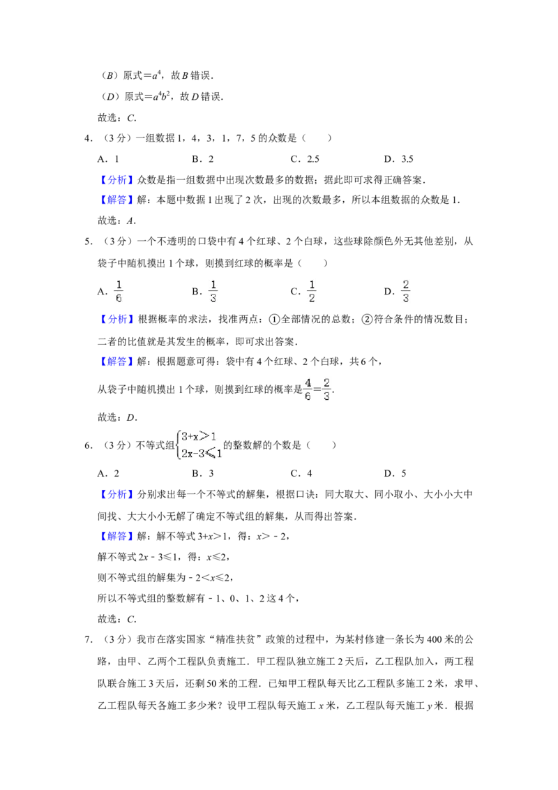 2020年辽宁省葫芦岛、铁岭市中考数学试题（解析）_中考真题_2.数学中考真题2015-2024年_地区卷_辽宁省_辽宁数学_辽宁数学_铁岭数学13-22