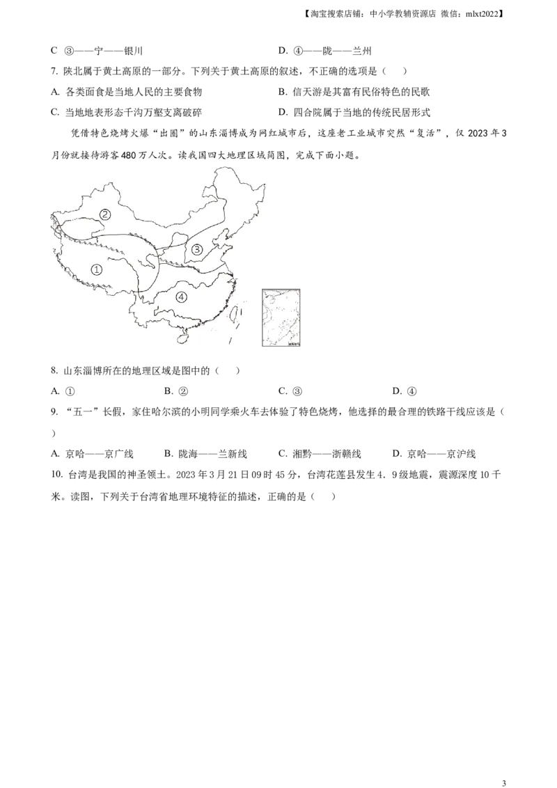 油田中考地理真题（原卷版）_9.地理中考真题2015-2024年_2023中考地理真题7.20_精品解析：2023年湖北省天门市潜江市仙桃市江汉油田中考地理真题