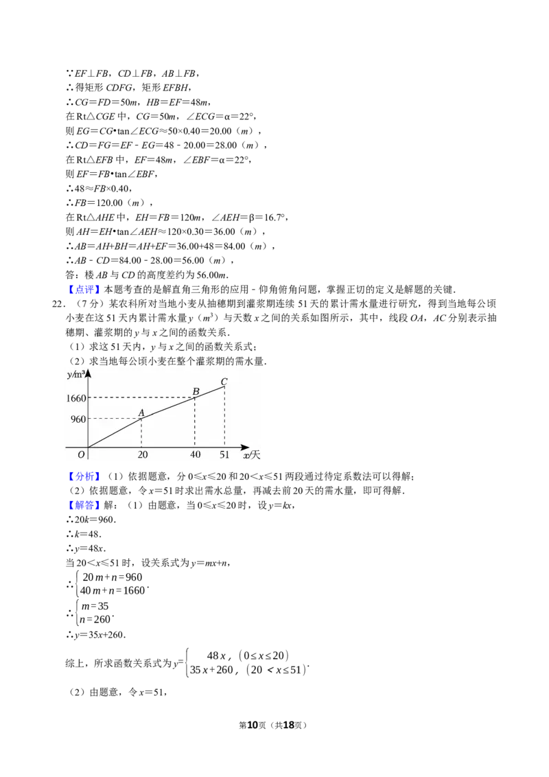 2023年陕西省中考数学试卷（副卷）解析版_中考真题_2.数学中考真题2015-2024年