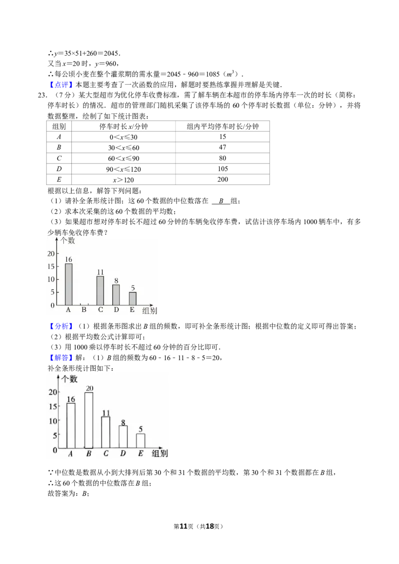 2023年陕西省中考数学试卷（副卷）解析版_中考真题_2.数学中考真题2015-2024年