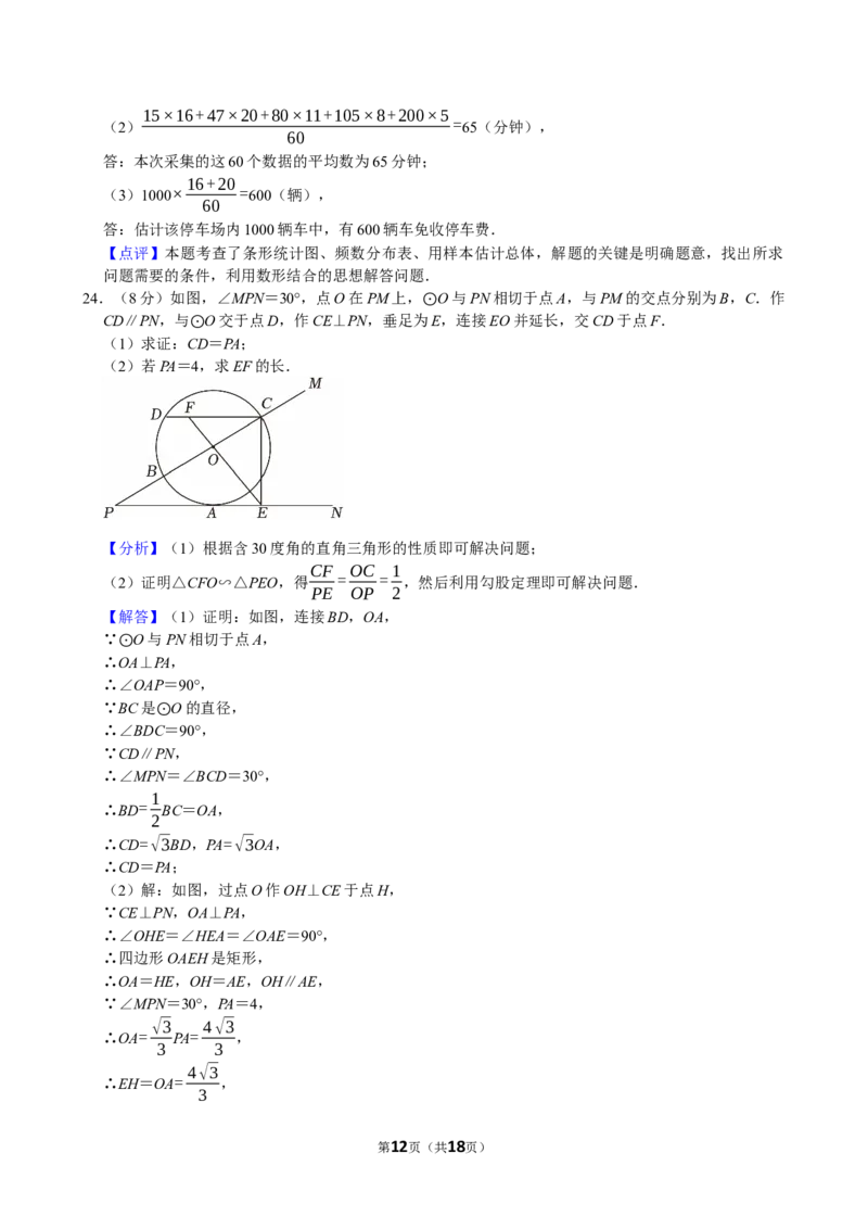 2023年陕西省中考数学试卷（副卷）解析版_中考真题_2.数学中考真题2015-2024年