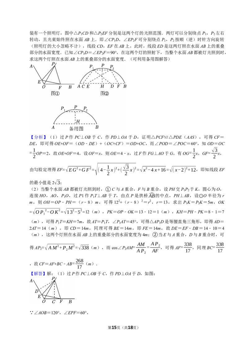 2023年陕西省中考数学试卷（副卷）解析版_中考真题_2.数学中考真题2015-2024年