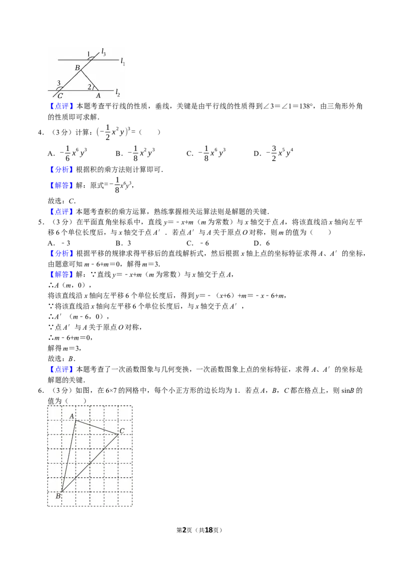 2023年陕西省中考数学试卷（副卷）解析版_中考真题_2.数学中考真题2015-2024年