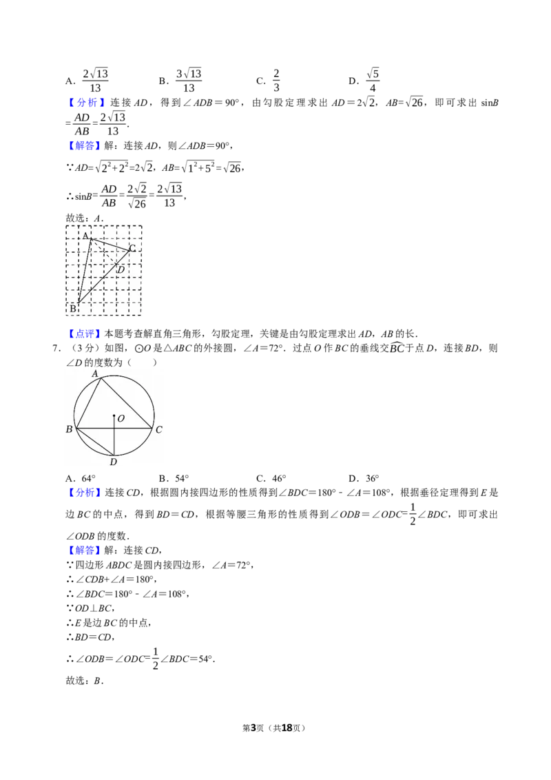 2023年陕西省中考数学试卷（副卷）解析版_中考真题_2.数学中考真题2015-2024年