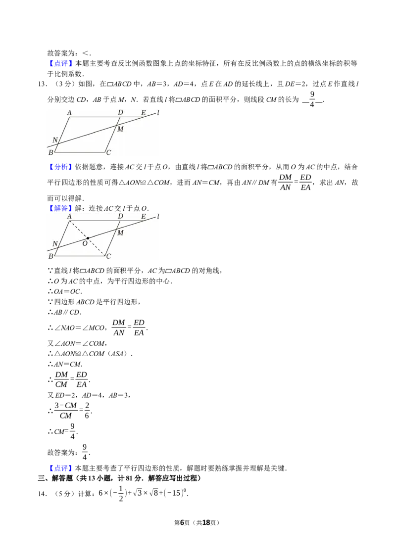 2023年陕西省中考数学试卷（副卷）解析版_中考真题_2.数学中考真题2015-2024年