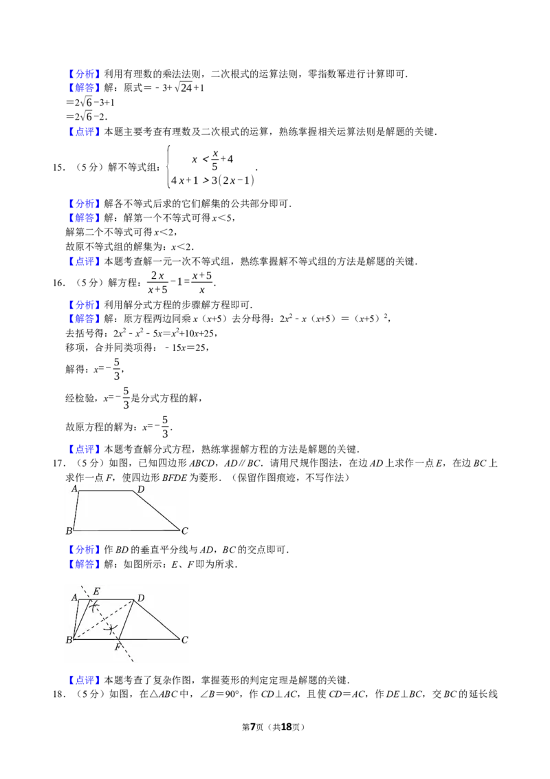 2023年陕西省中考数学试卷（副卷）解析版_中考真题_2.数学中考真题2015-2024年