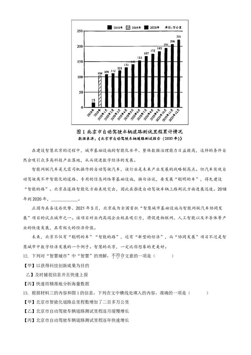 北京市2021年中考语文试题（原卷版）_中考真题_1.语文中考真题2015-2024年_2021中考语文真题86份_2021北京_2021北京语文