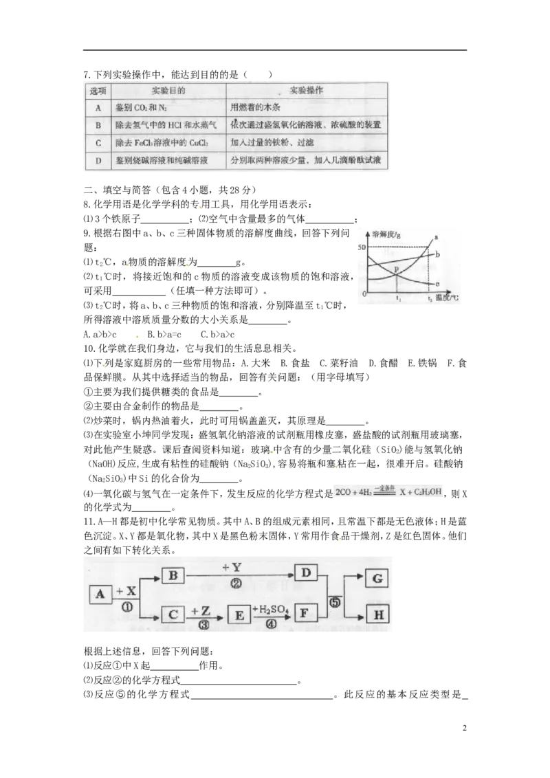 四川省遂宁市2015年中考化学真题试题（含答案）_中考真题_5.化学中考真题2015-2024年_2015中考真题卷（162份）