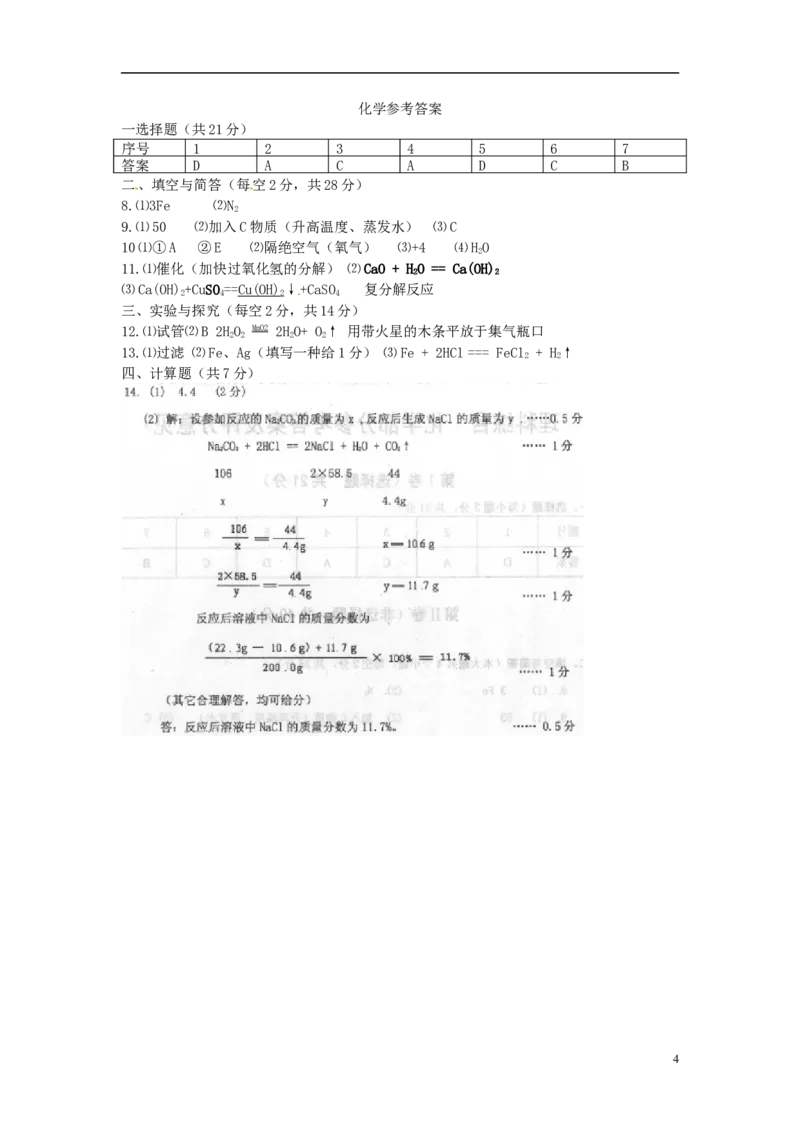 四川省遂宁市2015年中考化学真题试题（含答案）_中考真题_5.化学中考真题2015-2024年_2015中考真题卷（162份）