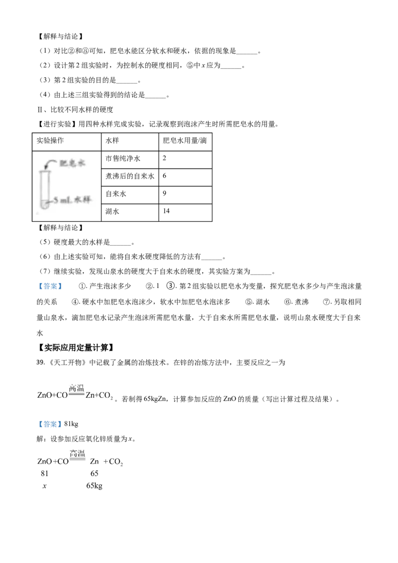 2021年北京市中考化学真题_中考真题_5.化学中考真题2015-2024年_2021年中考化学真题（83份）_北京化学