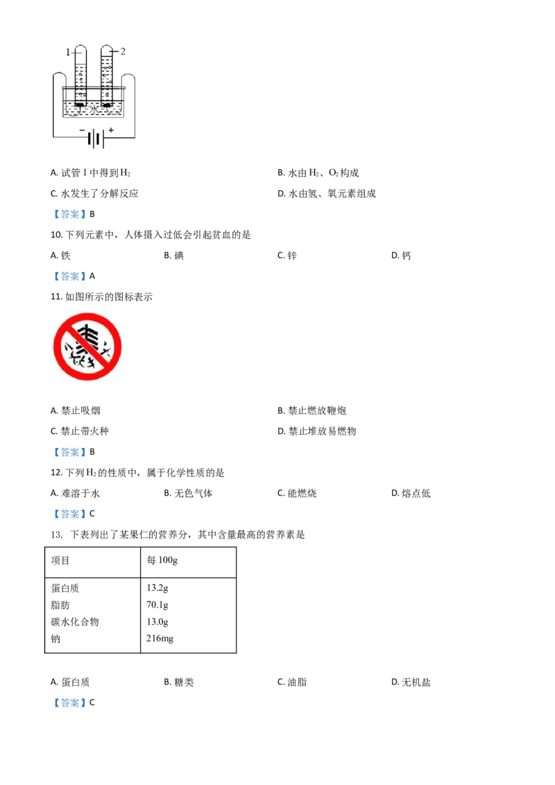2021年北京市中考化学真题_中考真题_5.化学中考真题2015-2024年_2021年中考化学真题（83份）_北京化学