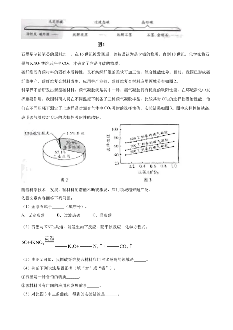 2021年北京市中考化学真题_中考真题_5.化学中考真题2015-2024年_2021年中考化学真题（83份）_北京化学