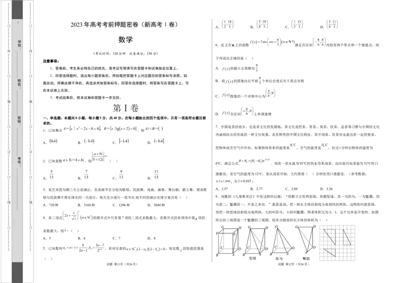 数学（新高考Ⅰ卷）（考试版）A3_2023高考押题卷_学易金卷-2023学科网押题卷（各科各版本）_2023学科网押题卷-学易金卷-数学_数学（新高考Ⅰ卷）-学易金卷：2023年高考数学考前押题密卷