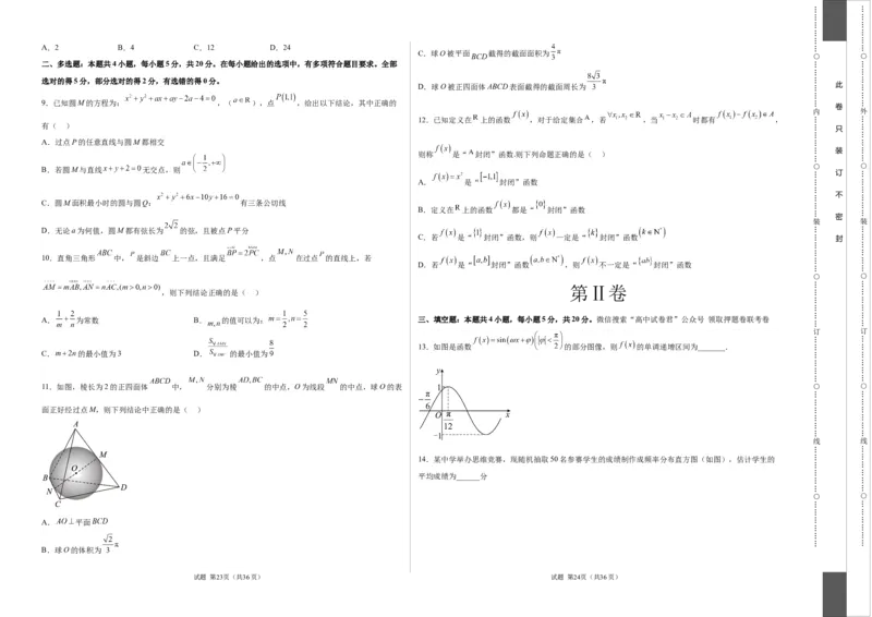 数学（新高考Ⅰ卷）（考试版）A3_2023高考押题卷_学易金卷-2023学科网押题卷（各科各版本）_2023学科网押题卷-学易金卷-数学_数学（新高考Ⅰ卷）-学易金卷：2023年高考数学考前押题密卷
