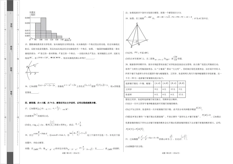 数学（新高考Ⅰ卷）（考试版）A3_2023高考押题卷_学易金卷-2023学科网押题卷（各科各版本）_2023学科网押题卷-学易金卷-数学_数学（新高考Ⅰ卷）-学易金卷：2023年高考数学考前押题密卷