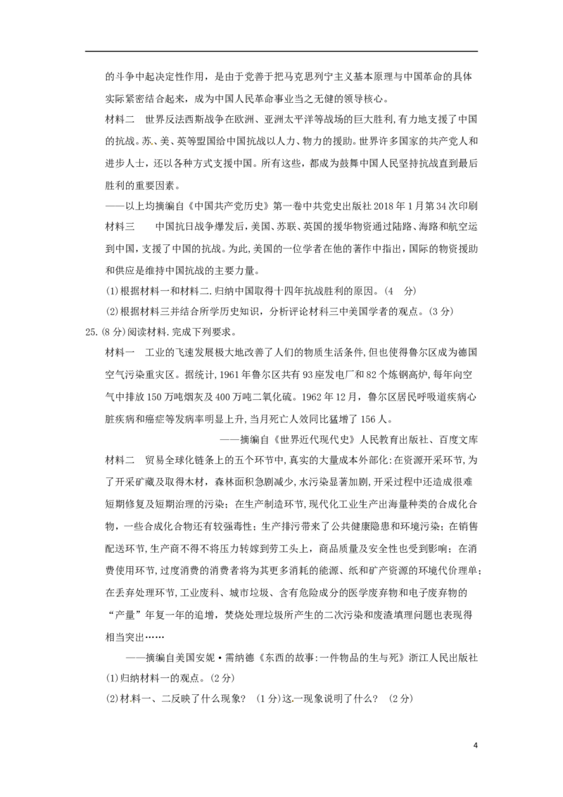 湖北省黄冈市2018年中考历史真题试题（含答案）_6.历史中考真题2015-2024年_2018年全国中考历史186份