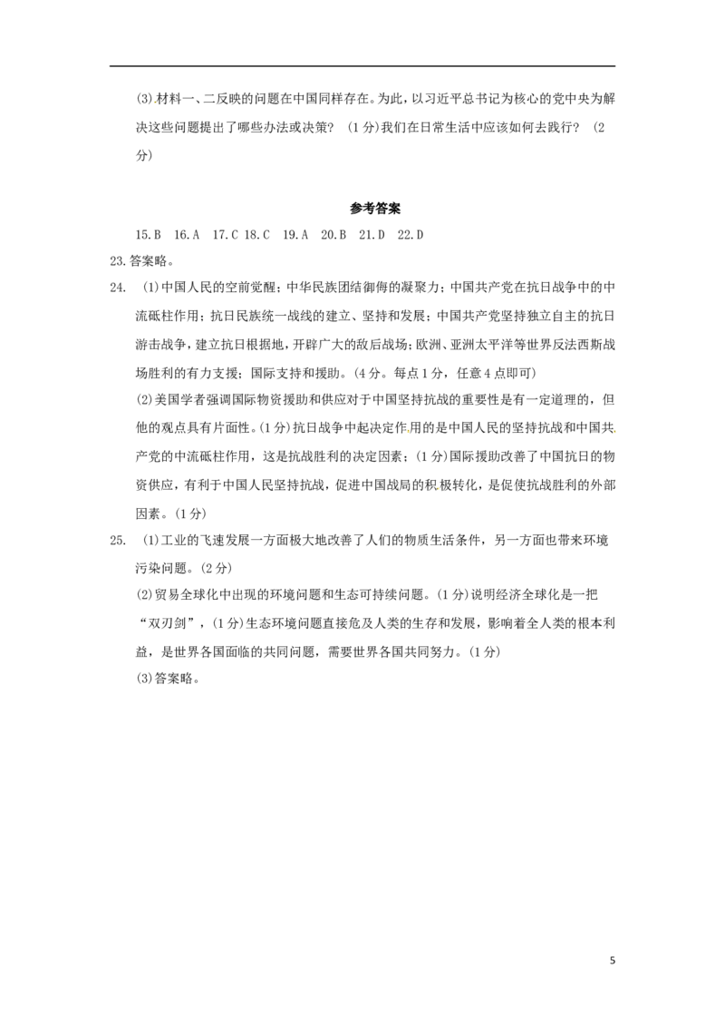 湖北省黄冈市2018年中考历史真题试题（含答案）_6.历史中考真题2015-2024年_2018年全国中考历史186份