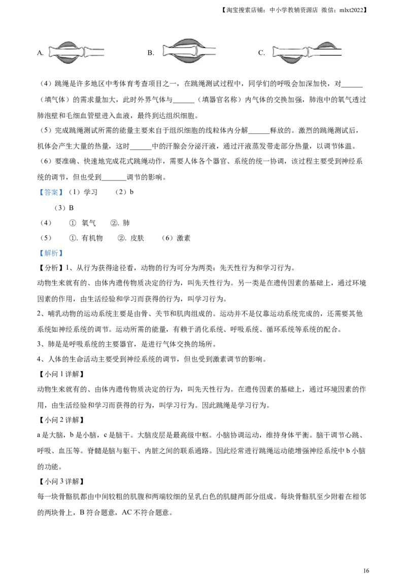 精品解析：2023年湖北省随州市中考生物真题（解析版）_8.生物中考真题2015-2024年_2023年全国中考生物7.20_精品解析：2023年湖北省随州市中考生物真题