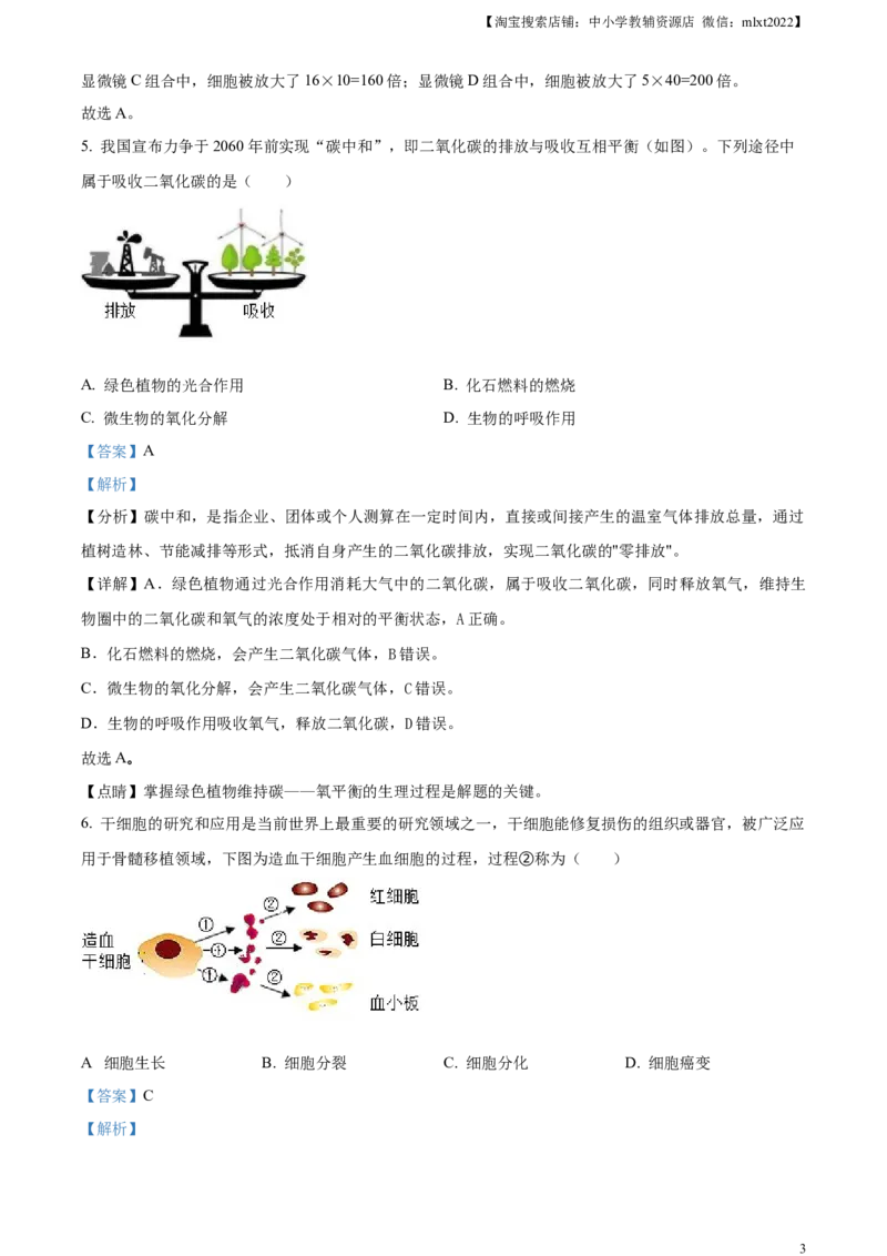 精品解析：2023年湖北省随州市中考生物真题（解析版）_8.生物中考真题2015-2024年_2023年全国中考生物7.20_精品解析：2023年湖北省随州市中考生物真题