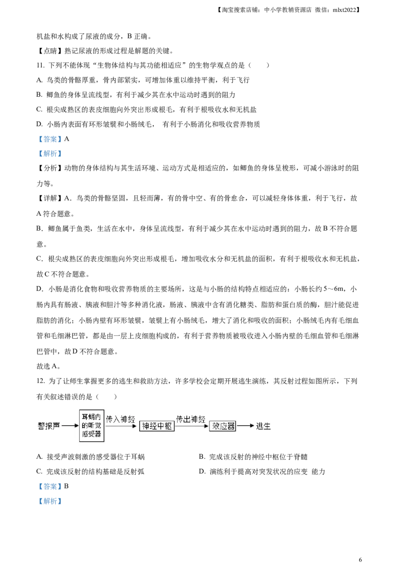 精品解析：2023年湖北省随州市中考生物真题（解析版）_8.生物中考真题2015-2024年_2023年全国中考生物7.20_精品解析：2023年湖北省随州市中考生物真题