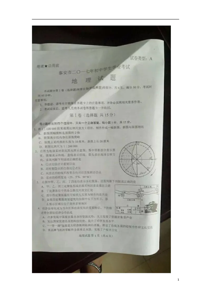 山东省泰安市2017年中考地理真题试题（扫描版，含答案）_9.地理中考真题2015-2024年_2017年全国中考地理74份