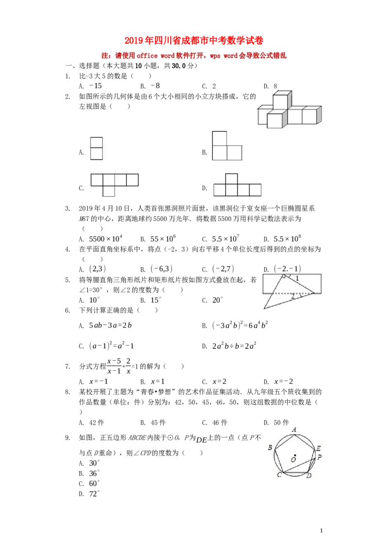 四川省成都市2019年中考数学真题试题（含解析）_中考真题_2.数学中考真题2015-2024年_2019年全国中考数学206份