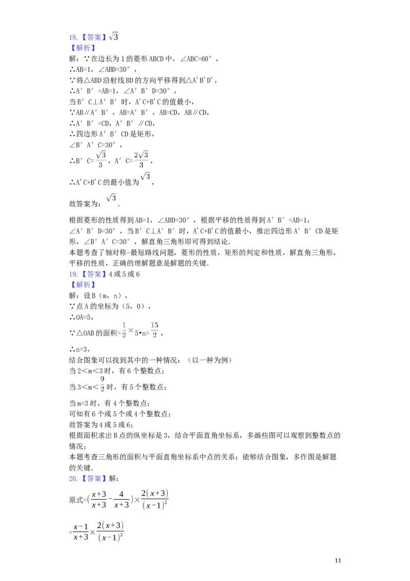 四川省成都市2019年中考数学真题试题（含解析）_中考真题_2.数学中考真题2015-2024年_2019年全国中考数学206份