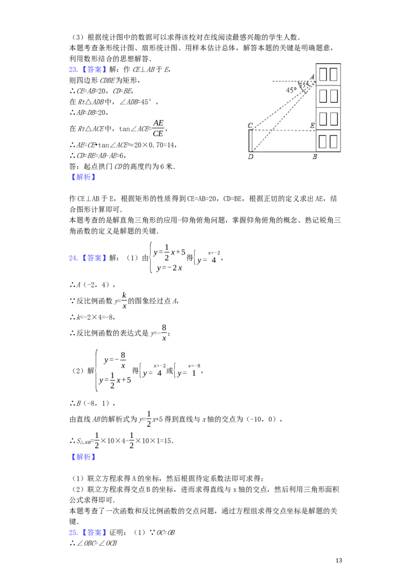 四川省成都市2019年中考数学真题试题（含解析）_中考真题_2.数学中考真题2015-2024年_2019年全国中考数学206份