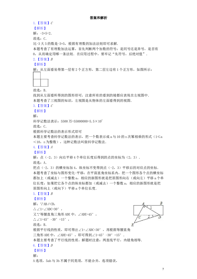 四川省成都市2019年中考数学真题试题（含解析）_中考真题_2.数学中考真题2015-2024年_2019年全国中考数学206份