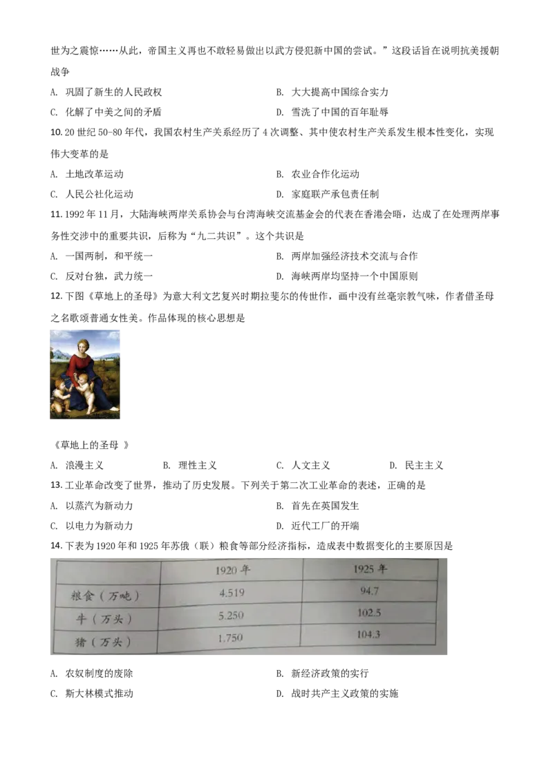 广西百色市2021年中考历史试题（原卷版）_6.历史中考真题2015-2024年_2021中考历史真题102份_百色历史