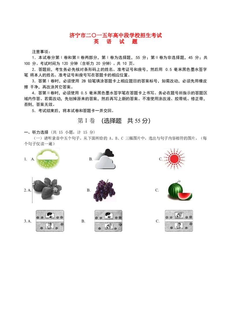 山东省济宁市2015年中考英语真题试题（含答案）_中考真题_3.英语中考真题2015-2024年_2015年全国中考YINGYU144份