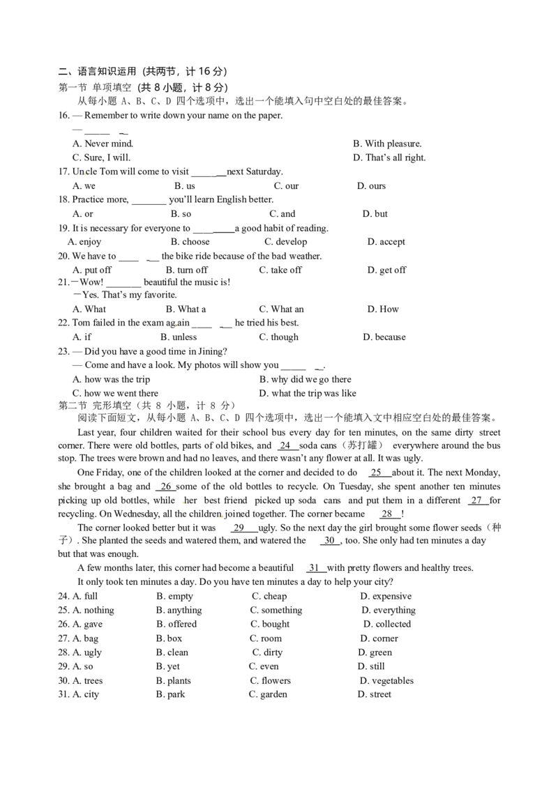 山东省济宁市2015年中考英语真题试题（含答案）_中考真题_3.英语中考真题2015-2024年_2015年全国中考YINGYU144份