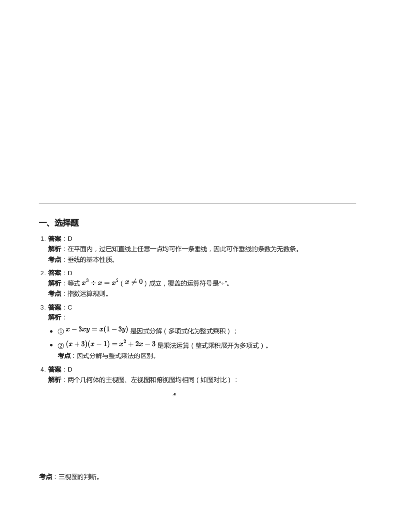 2020年河北省中考数学真题闲鱼号：非凡小翊（解析版）_河北省历年中考真题_数学历年中考真题